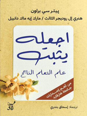 cover image of اجعله يثبت